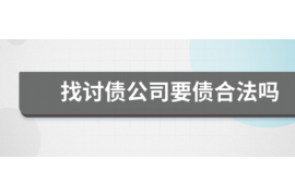 吉林专业催债公司的市场需求和前景分析